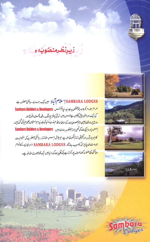 Sambara Lodges Islamabad